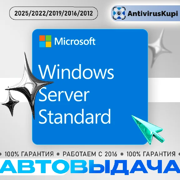 Windows Server Standard 2012/2016/2019/2022/2025
