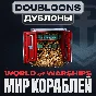 🔥 WoW Дублоны (EU/NA/ASIA/RU) 500 - ∞ 💰✨