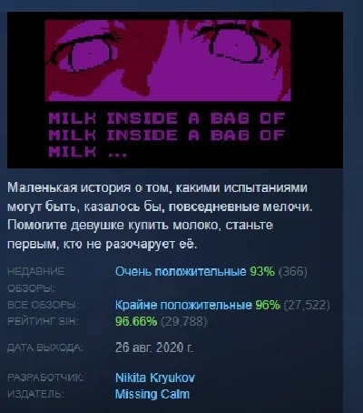 Milk inside a bag of milk inside a bag of milk 💎 STEAM