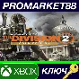 ⭐ Tom Clancy´s The Division 2 Gold Edition XBOX One Key