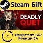 🚀 Deadly Quiet 🤖 Steam Gift RU + other ⚡ Autodelivery