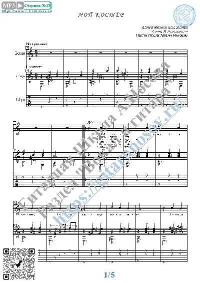 Мой костёр (Вокал Гитара Ноты Табы)
