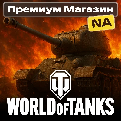 💎🔥PREMIUM SHOP WOT NA-server