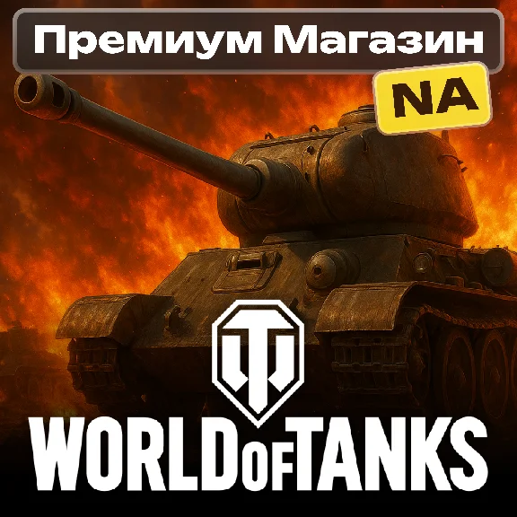 💎🔥PREMIUM SHOP WOT NA-server