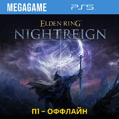P1 - Elden Ring Nightreign (PS5/ENG/RUS) Offline