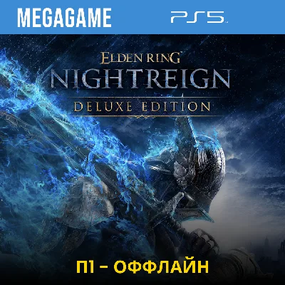 P1 - Elden Ring Nightreign Deluxe (PS5/ENG/RUS) Offline