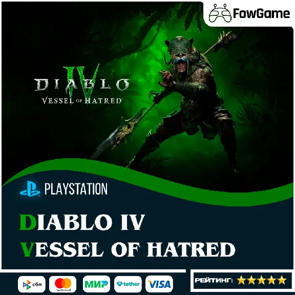✅ DIABLO IV: VESSEL OF HATRED 🔵PS5/PS4🚀Выбор региона