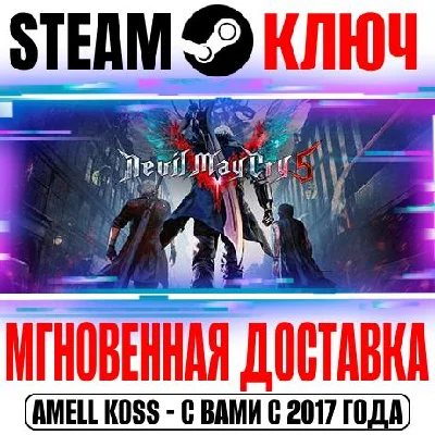 Devil May Cry 5 Deluxe + Vergil (+13 DLC) Steam Ключ