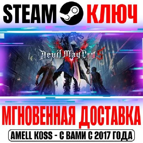 Devil May Cry 5 Deluxe + Vergil (+13 DLC) Steam Ключ