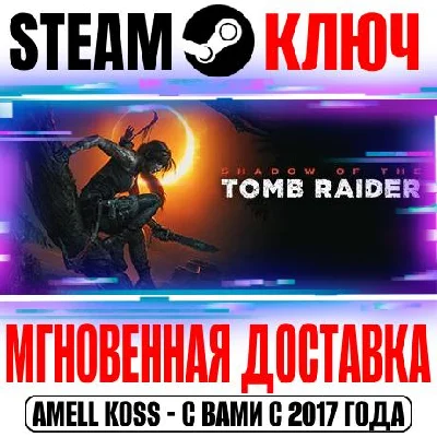 Shadow of the Tomb Raider: Definitive Edition Steam Key