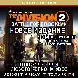✅UPLAY|XBOX✅THE DIVISION 2✅ИЗДАНИЕ✅BATTLE FOR BROOKLYN✅