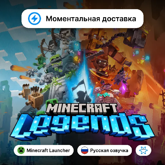 Minecraft Legends код активации