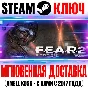 F.E.A.R. 2: Reborn (DLC) (FEAR 2) Steam Ключ РФ+СНГ
