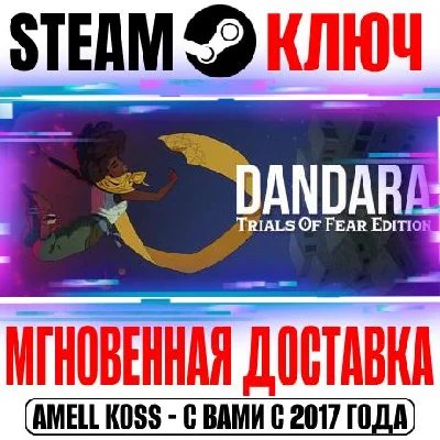 Dandara Trials of Fear Edition Steam Ключ РФ+Мир +Бонус