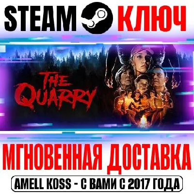 The Quarry | Deluxe Edition Steam Ключ РФ+Мир +Бонус