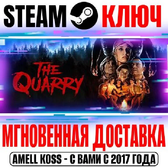 The Quarry | Deluxe Edition Steam Ключ РФ+Мир +Бонус