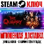 The Quarry | Deluxe Edition Steam Ключ РФ+Мир +Бонус