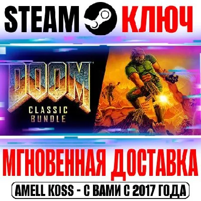 Doom Classic Bundle (Набор) (12 в 1) Steam Ключ РФ+Мир