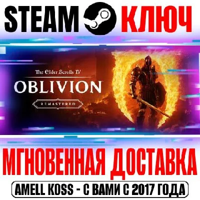 (Global) The Elder Scrolls IV Oblivion Remastered Steam