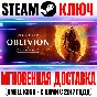 (Global) The Elder Scrolls IV Oblivion Remastered Steam