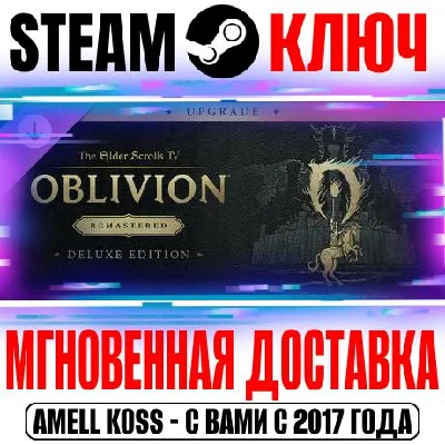 The Elder Scrolls IV Oblivion Remastered Deluxe Upgrade