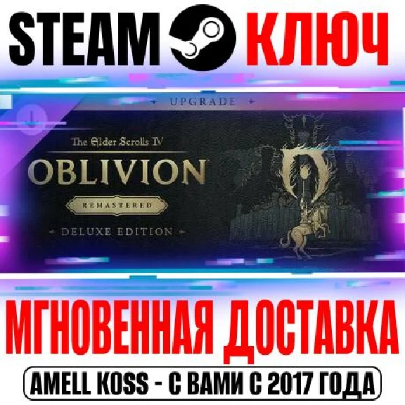 The Elder Scrolls IV Oblivion Remastered Deluxe Upgrade