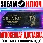 The Elder Scrolls IV Oblivion Remastered Deluxe Upgrade