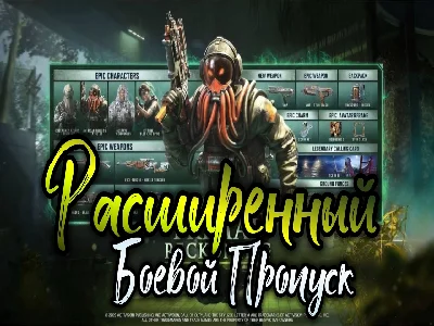 ⏭️[NEW]⏮️БОЕВОЙ ПРОПУСК/ПРОПУСКА СНАБЖЕНИЯ/COD MOBILE