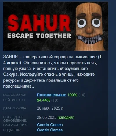 SAHUR: Escape Together АВТОДОСТАВКА STEAM РОССИЯ