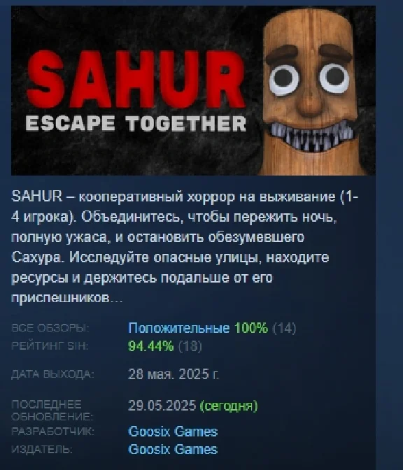 SAHUR: Escape Together АВТОДОСТАВКА STEAM РОССИЯ