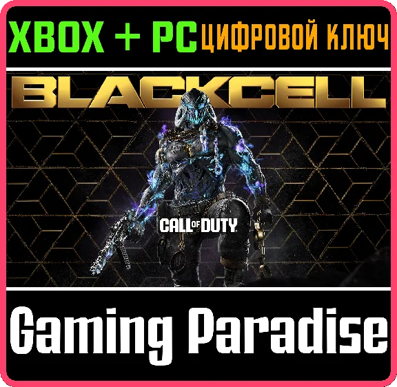 CALL OF DUTY: BLACK OPS 6 - ЧЕРНЫЙ СЕКТОР (СЕЗОН 04)