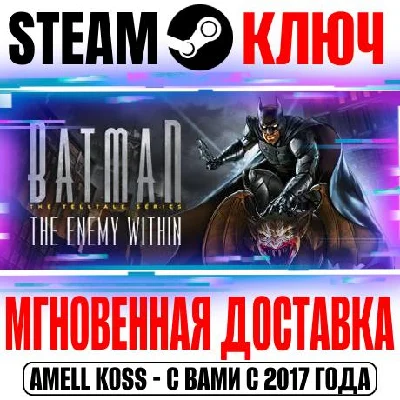 Batman: The Enemy Within The Telltale Series Steam Ключ