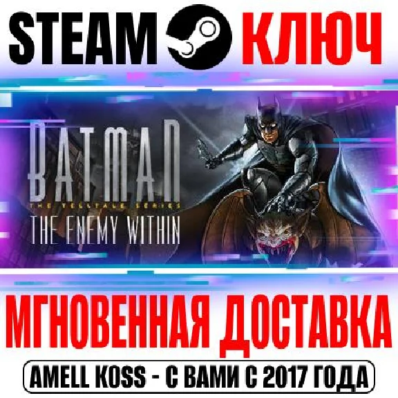 Batman: The Enemy Within The Telltale Series Steam Ключ