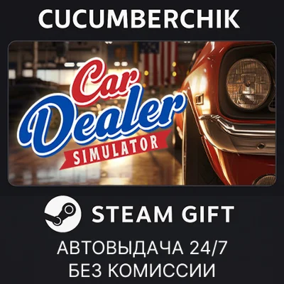 Car Dealer Simulator✅STEAM GIFT AUTO✅RU/УКР/КЗ/СНГ