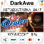 Car Dealer Simulator STEAM•RU ⚡️AUTODELIVERY 💳0%