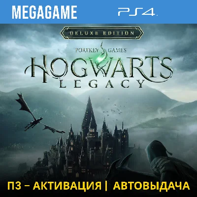 Hogwarts Legacy Digital Deluxe (PS4/ENG/RUS) P3