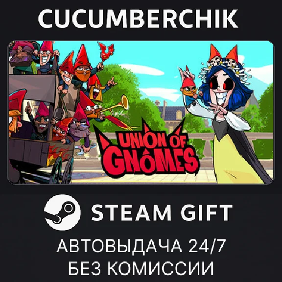 Union of Gnomes✅STEAM GIFT AUTO✅RU/UKR/KZ/CIS