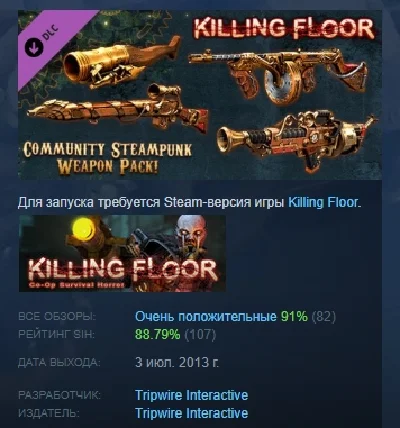 Killing Floor - Community Weapon Pack 2 💎 STEAM РОССИЯ