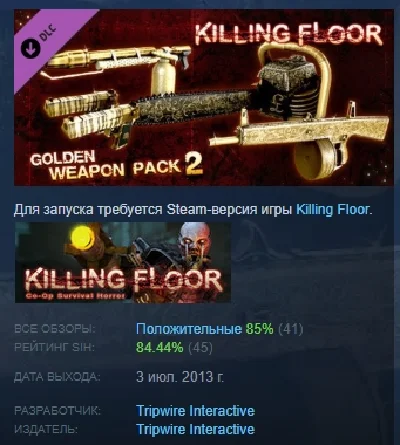 Killing Floor - Golden Weapon Pack 2 💎DLC STEAM РОССИЯ