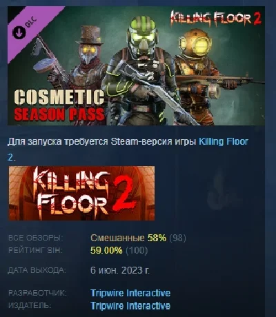 Killing Floor 2 - Cosmetics Season Pass 💎 STEAM РОССИЯ