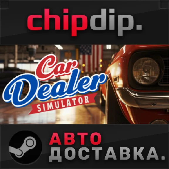 Car Dealer Simulator STEAM АВТО RU/UA/KZ/СНГ