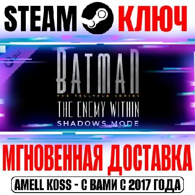 Batman The Enemy Within Shadows Mode Steam Ключ Мир*