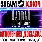Batman The Enemy Within Shadows Mode Steam Ключ Мир*