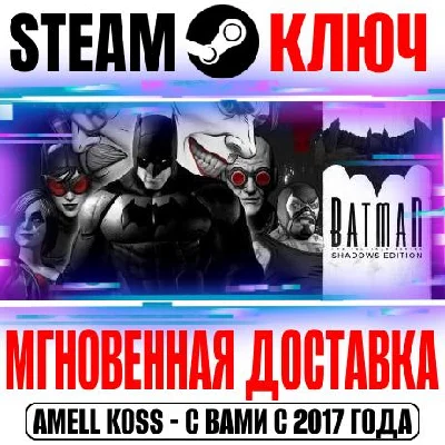 Telltale Batman Shadows Edition (4 в 1) Steam Ключ СНГ*