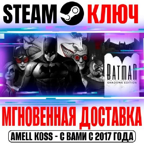 Telltale Batman Shadows Edition (4 в 1) Steam Ключ СНГ*