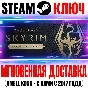 The Elder Scrolls V Skyrim Anniversary Special+DLC Key
