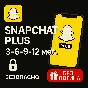 SNAPCHAT PLUS | ПОДАРОК 3-6-9-12 МЕС. | БЕЗ ЛОГИНА