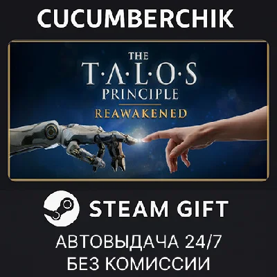 The Talos Principle: Reawakened✅STEAM GIFT AUTO✅RU/OT