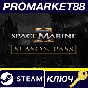 ⭐ Warhammer 40,000: Space Marine 2 - Season Pass DLC EU