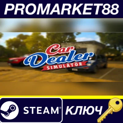 ⭐ Car Dealer Simulator Steam КЛЮЧ 🔑 GLOBAL (NO TR)